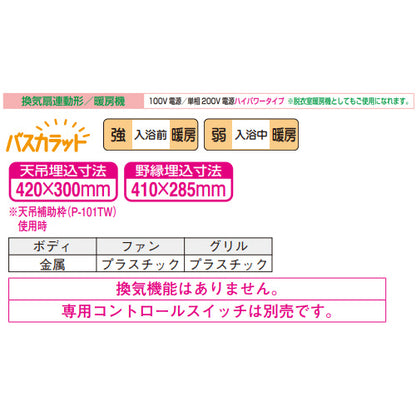 浴室換気暖房乾燥機 バスカラット[電気式][天井埋込型][100V][1部屋用][換気機能なし]