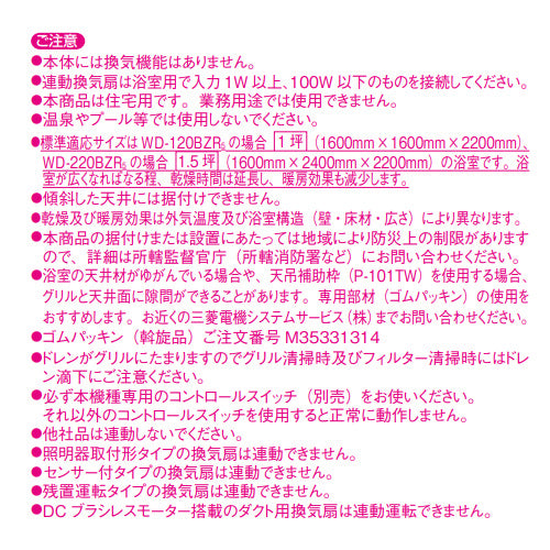浴室換気暖房乾燥機 バスカラット[電気式][天井埋込型][100V][1部屋用][換気機能なし]