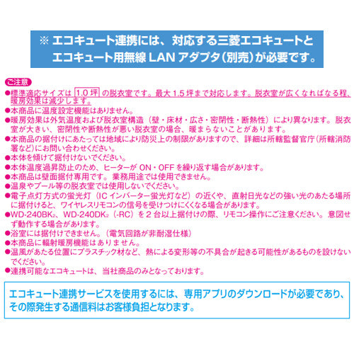 脱衣室暖房機[壁掛タイプ][暖房/涼風][200V][エコキュート連携機能付][ワイヤレスリモコン付属]