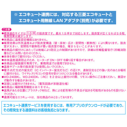 脱衣室暖房機[壁掛タイプ][暖房/涼風][200V][エコキュート連携機能付][ワイヤレスリモコン付属]