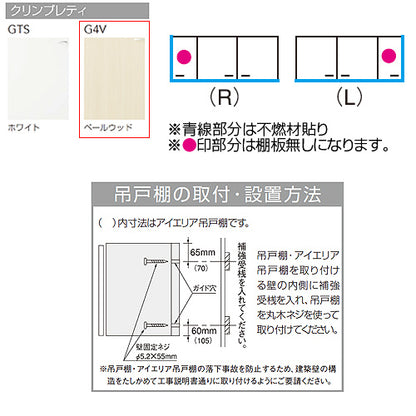 ショート吊戸棚[不燃仕様][クリンプレティ][木製キャビネット][間口105cm][奥行37.5cm][ペールウッド]