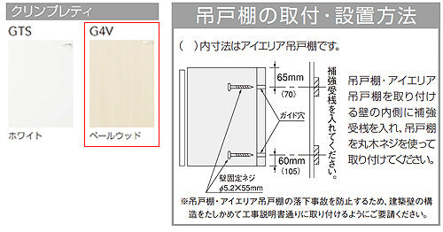 ショート吊戸棚[クリンプレティ][木製キャビネット][間口120cm][奥行37.5cm][ペールウッド]