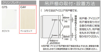 ショート吊戸棚[クリンプレティ][木製キャビネット][間口150cm][奥行37.5cm][ペールウッド]