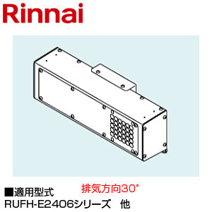 ○斜方排気アダプタ[30度][RUFH-E2406シリーズ][給湯器部材]