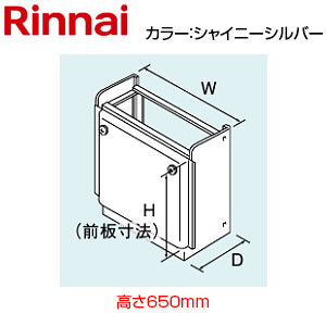 据置台[高さ650mm][RVD-Eシリーズ][RVD-UEシリーズ][シャイニーシルバー][給湯器部材]