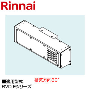 ○斜方排気アダプタ[30度][RVD-Eシリーズ][給湯器部材]