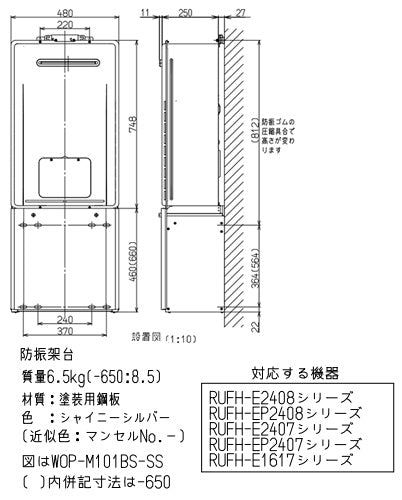防振架台[高さ650mm][RUFH-Eシリーズ][RUFH-UEシリーズ][シャイニーシルバー][給湯器部材]