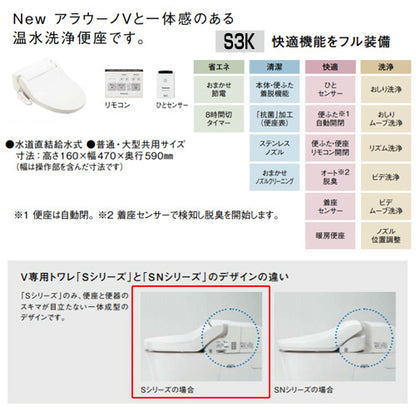 タンクレストイレ NewアラウーノV[専用トワレS3K][床:排水芯305～510mm][リフォームダイレクト][手洗い有り][タンクレス便器][寒冷地]