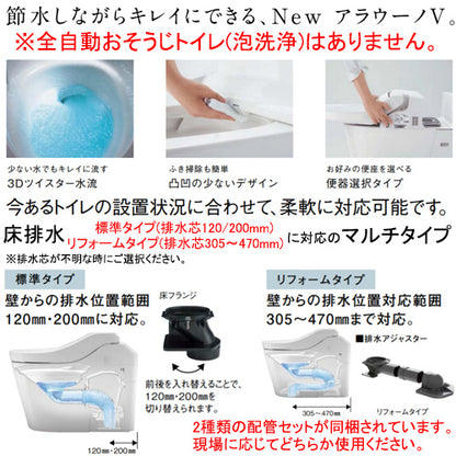 タンクレストイレ NewアラウーノV[専用トワレS3K][床:排水芯120/200/305～470mm][マルチ][手洗い無し][タンクレス便器][一般地]