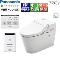 タンクレストイレ NewアラウーノV[専用トワレS3K][床:排水芯305～470mm][リフォーム][手洗い無し][タンクレス便器][寒冷地]
