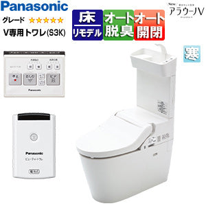 タンクレストイレ NewアラウーノV[専用トワレS3K][床:排水芯305～470mm][リフォーム][手洗い有り][タンクレス便器][寒冷地]