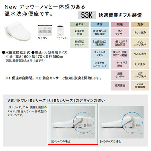 タンクレストイレ NewアラウーノV[専用トワレS3K][床:排水芯120/200mm][手洗い無し][タンクレス便器][寒冷地]