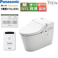タンクレストイレ NewアラウーノV[専用トワレS3K][壁:排水芯155mm][手洗い無し][タンクレス便器][一般地]