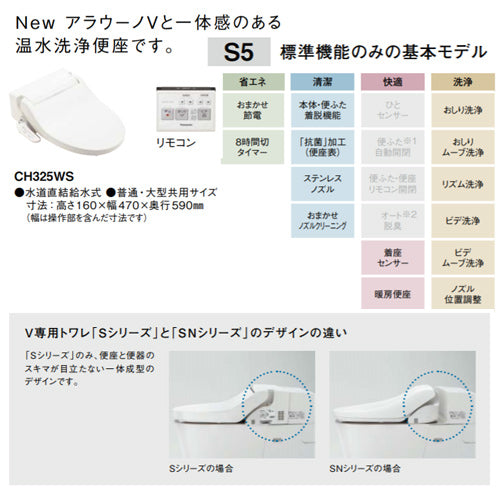 タンクレストイレ NewアラウーノV[専用トワレS5][床:排水芯120/200/305～470mm][マルチ][手洗い有り][タンクレス便器][一般地]