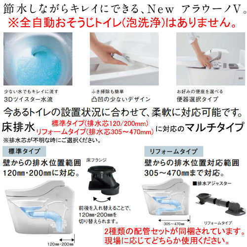 タンクレストイレ NewアラウーノV[床:排水芯120/200/305～470mm][マルチ][手洗い有り][タンクレス便器][便座別売][一般地]