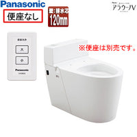 タンクレストイレ NewアラウーノV[壁:排水芯120mm][手洗い無し][タンクレス便器][便座別売][一般地]