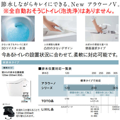 タンクレストイレ NewアラウーノV[床:排水芯120/200mm][手洗い無し][タンクレス便器][便座別売][一般地]