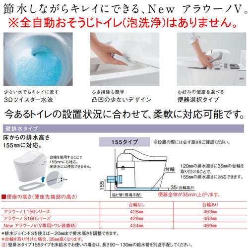 タンクレストイレ NewアラウーノV[壁:排水芯155mm][手洗い無し][タンクレス便器][便座別売][一般地]