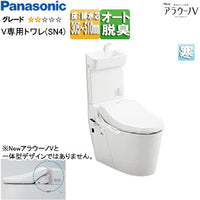 タンクレストイレ NewアラウーノV[専用トワレSN4][床:排水芯305～510mm][リフォームダイレクト][手洗い有り][タンクレス便器][寒冷地]