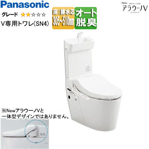 タンクレストイレ NewアラウーノV[専用トワレSN4][床:排水芯305～510mm][リフォームダイレクト][手洗い有り][タンクレス便器][一般地]