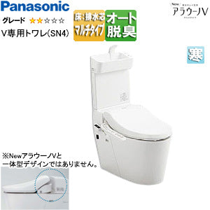 タンクレストイレ NewアラウーノV[専用トワレSN4][床:排水芯120/200/305～470mm][マルチ][手洗い有り][タンクレス便器][寒冷地]