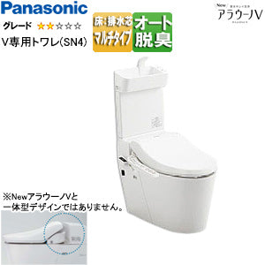 タンクレストイレ NewアラウーノV[専用トワレSN4][床:排水芯120/200/305～470mm][マルチ][手洗い有り][タンクレス便器][一般地]