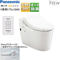 タンクレストイレ NewアラウーノV[専用トワレSN4][床:排水芯120/200/305～470mm][マルチ][手洗い無し][タンクレス便器][一般地]
