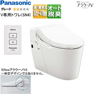 タンクレストイレ NewアラウーノV[専用トワレSN4][床:排水芯305～470mm][リフォーム][手洗い無し][タンクレス便器][一般地]