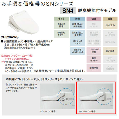 タンクレストイレ NewアラウーノV[専用トワレSN4][床:排水芯120/200mm][手洗い無し][タンクレス便器][寒冷地]