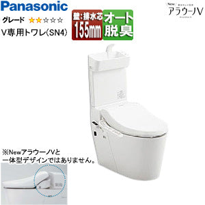 タンクレストイレ NewアラウーノV[専用トワレSN4][壁:排水芯155mm][手洗い有り][タンクレス便器][一般地]