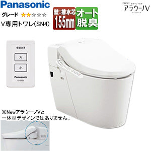 タンクレストイレ NewアラウーノV[専用トワレSN4][壁:排水芯155mm][手洗い無し][タンクレス便器][一般地]