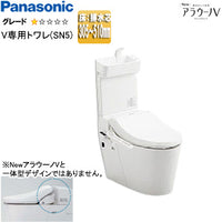 タンクレストイレ NewアラウーノV[専用トワレSN5][床:排水芯305～510mm][リフォームダイレクト][手洗い有り][タンクレス便器][一般地]