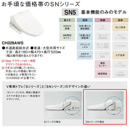 タンクレストイレ NewアラウーノV[専用トワレSN5][床:排水芯305～510mm][リフォームダイレクト][手洗い無し][タンクレス便器][一般地]
