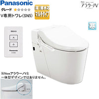 タンクレストイレ NewアラウーノV[専用トワレSN5][床:排水芯120/200/305～470mm][マルチ][手洗い無し][タンクレス便器][寒冷地]
