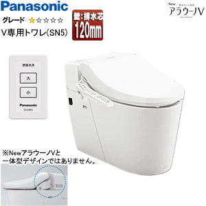 タンクレストイレ NewアラウーノV[専用トワレSN5][壁:排水芯120mm][手洗い無し][タンクレス便器][一般地]