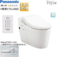 タンクレストイレ NewアラウーノV[専用トワレSN5][床:排水芯305～470mm][リフォーム][手洗い無し][タンクレス便器][寒冷地]