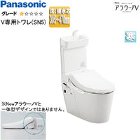タンクレストイレ NewアラウーノV[専用トワレSN5][床:排水芯305～470mm][リフォーム][手洗い有り][タンクレス便器][寒冷地]
