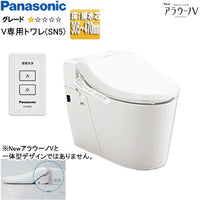 タンクレストイレ NewアラウーノV[専用トワレSN5][床:排水芯305～470mm][リフォーム][手洗い無し][タンクレス便器][一般地]