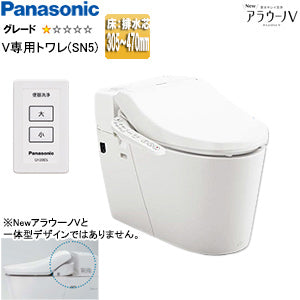 タンクレストイレ NewアラウーノV[専用トワレSN5][床:排水芯305～470mm][リフォーム][手洗い無し][タンクレス便器][一般地]