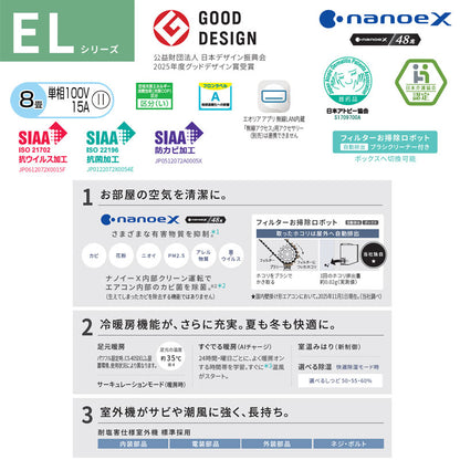 ルームエアコン[ELシリーズ][100V][8畳][2.5kW][エオリア][クリスタルホワイト][2025年モデル]
