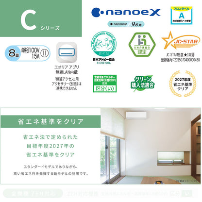 ルームエアコン[Cシリーズ][100V][8畳][2.5kW][エオリア][クリスタルホワイト][2026年モデル]