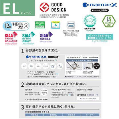 ルームエアコン[ELシリーズ][200V][12畳][3.6kW][エオリア][ダークグレー][2025年モデル]