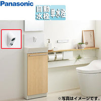 アラウーノ専用手洗い[キャビネットタイプ][自動水栓][紙巻器:ホワイト][小物収納あり]