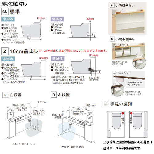 アラウーノ専用手洗い[キャビネットタイプ][手動水栓][紙巻器:ホワイト][小物収納あり]