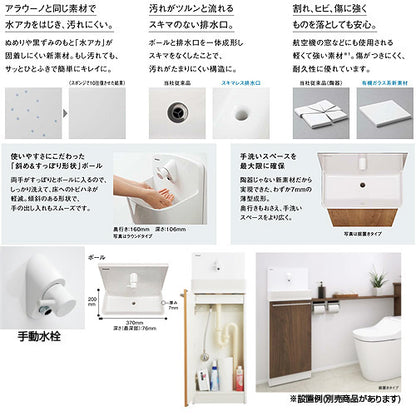 アラウーノ手洗い[据置きタイプ][手動水栓][床排水][一般地・寒冷地共用]