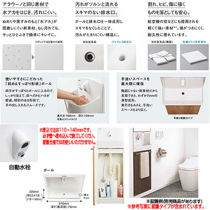 アラウーノ手洗い[埋め込みタイプ][自動水栓][一般地]