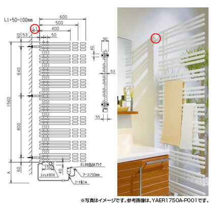 ●タオルウォーマー[リミテッドスペースヒーター][YAE-Rシリーズ][奥行89mm][壁直角取り付け仕様][幅400mm][高さ1560mm]
