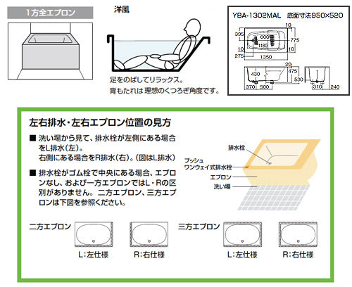 ●浴槽 洋風バス[据置浴槽][洋風タイプ][1300サイズ][1方全エプロン][給湯専用品]