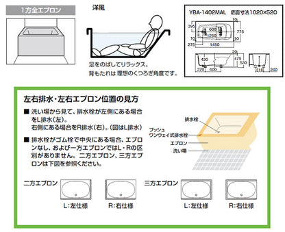 ●浴槽 洋風バス[据置浴槽][洋風タイプ][1400サイズ][1方全エプロン][給湯専用品]