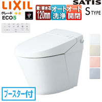 タンクレストイレ サティスSタイプ[S6][壁:排水芯120mm][ブースター付][ECO5][タンクレス便器][一般地][寒冷地(水抜方式)][寒冷地(流動方式)]